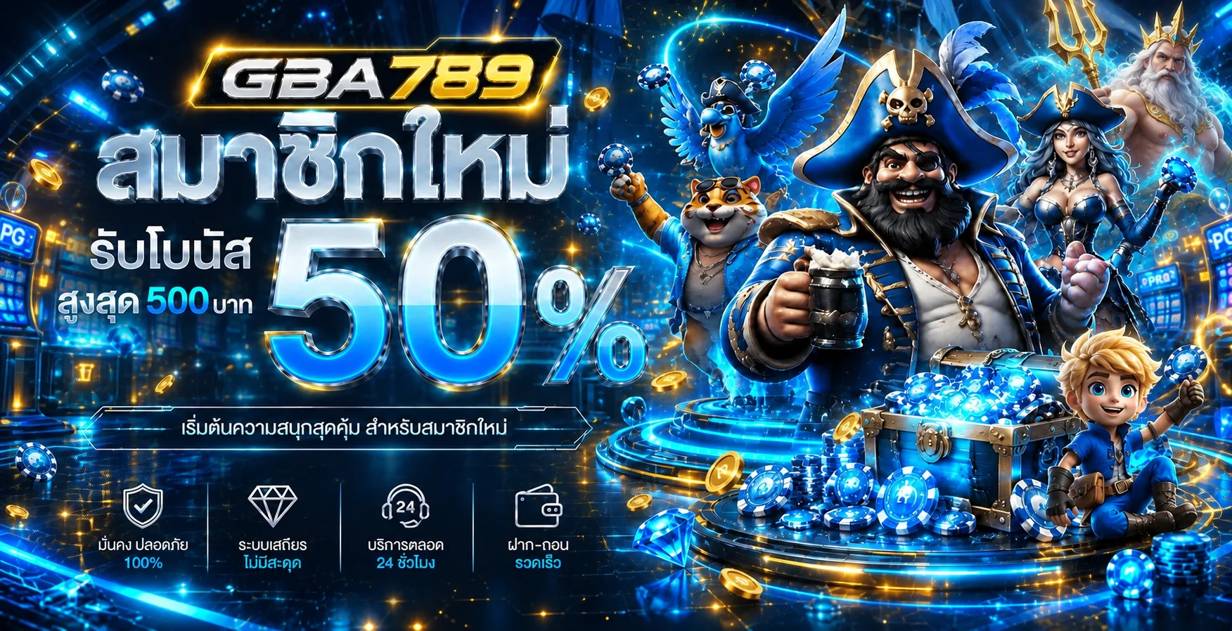 GBA789 โบนัสสมาชิกใหม่ โทนสีน้ำเงินและทอง