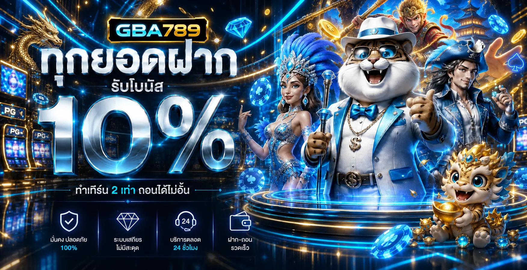 GBA789 สล็อต โปรโมชั่นทุกยอดฝาก